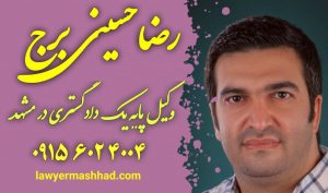 توقیف اجرای حکم یا توقف عملیات اجرایی حکم